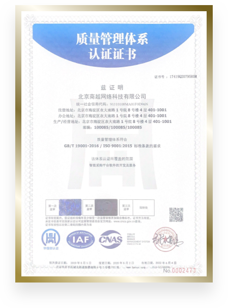 商越科技荣誉资质证书