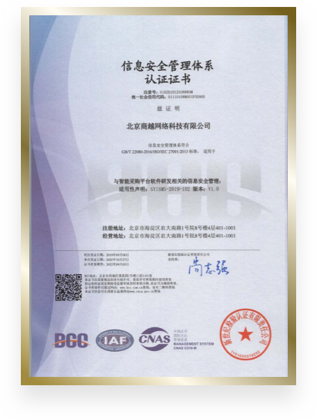 商越科技荣誉资质证书