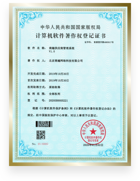 商越科技荣誉资质证书