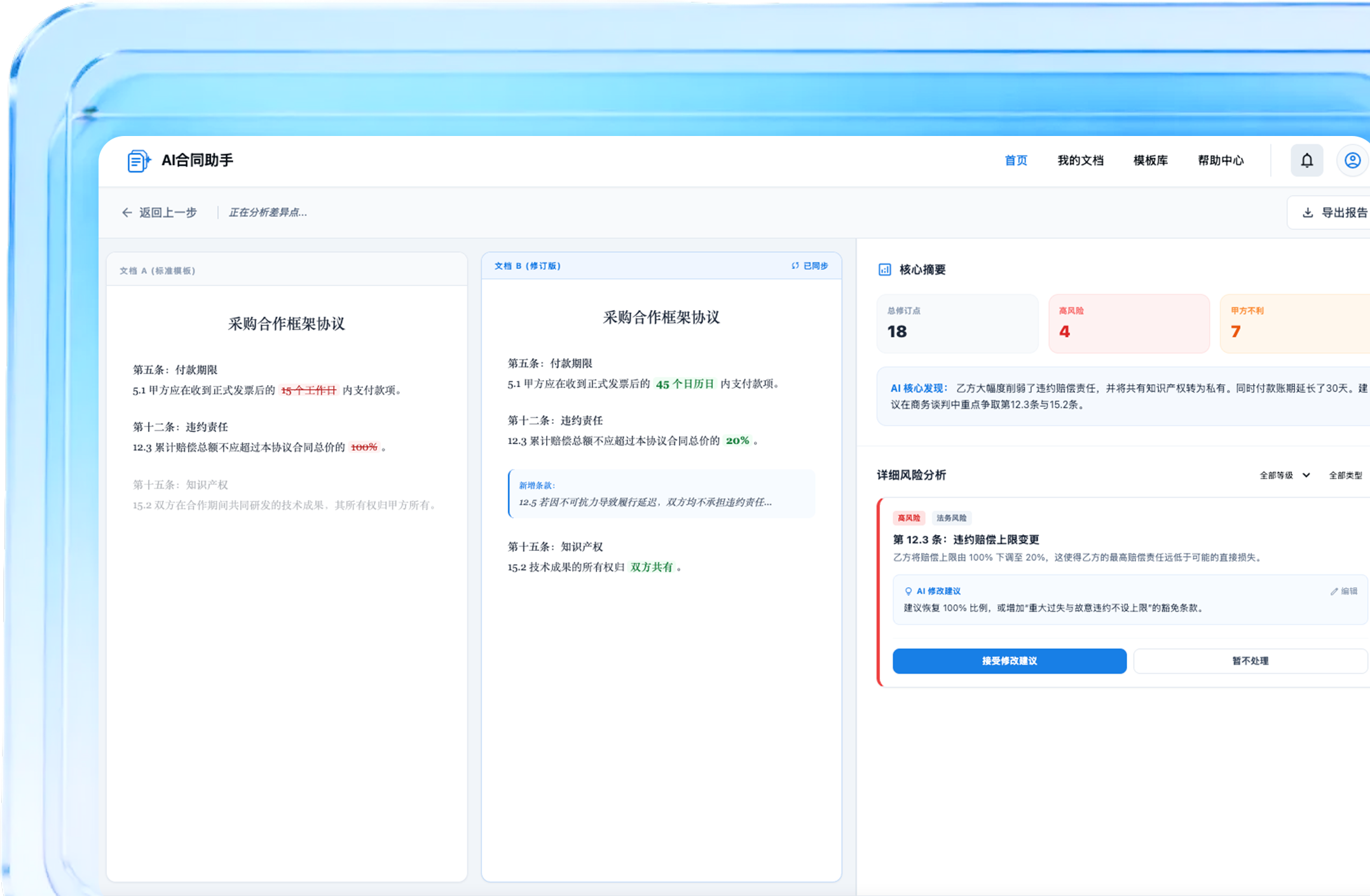 合同比对示意图