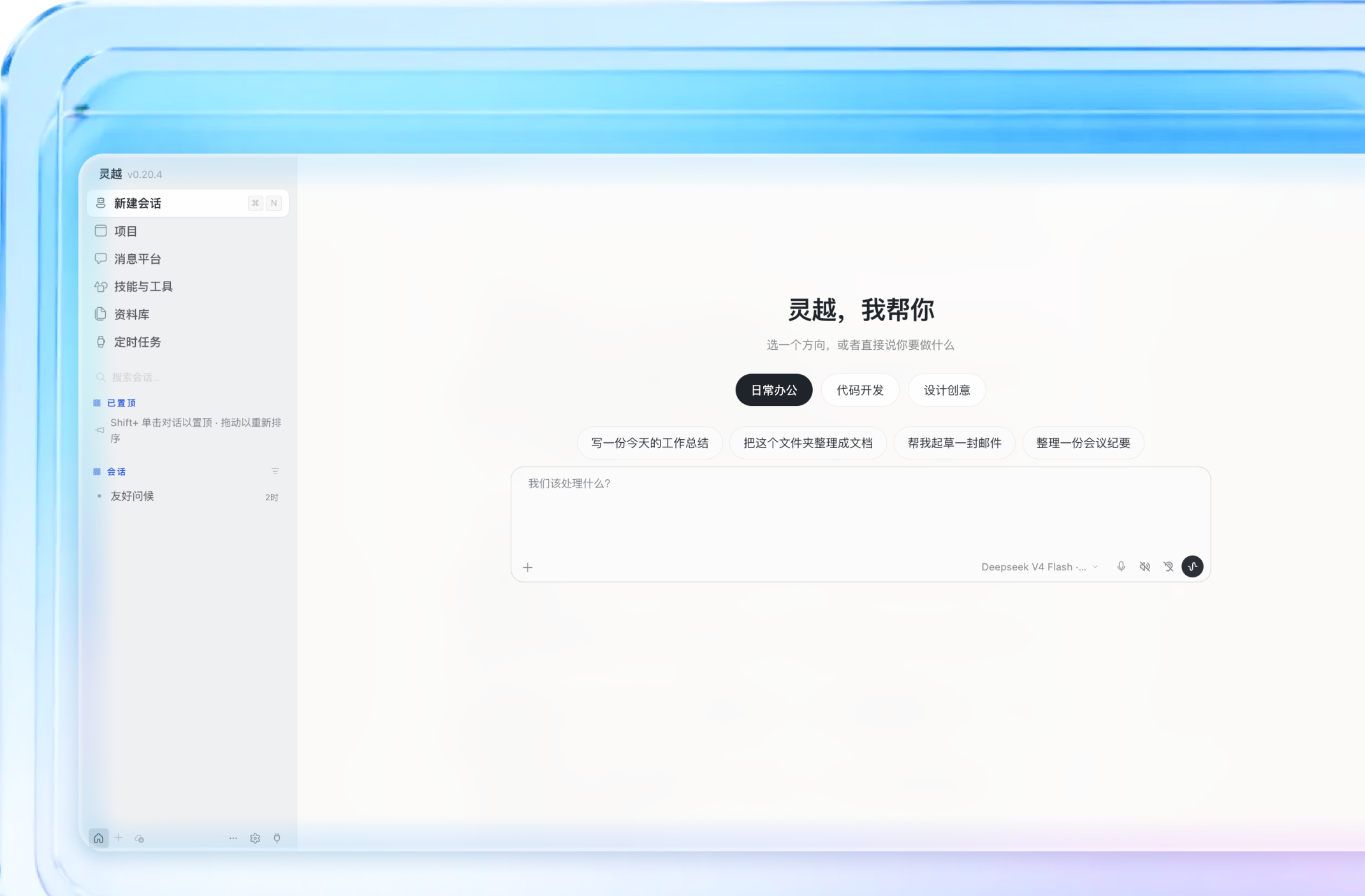 灵越客户端