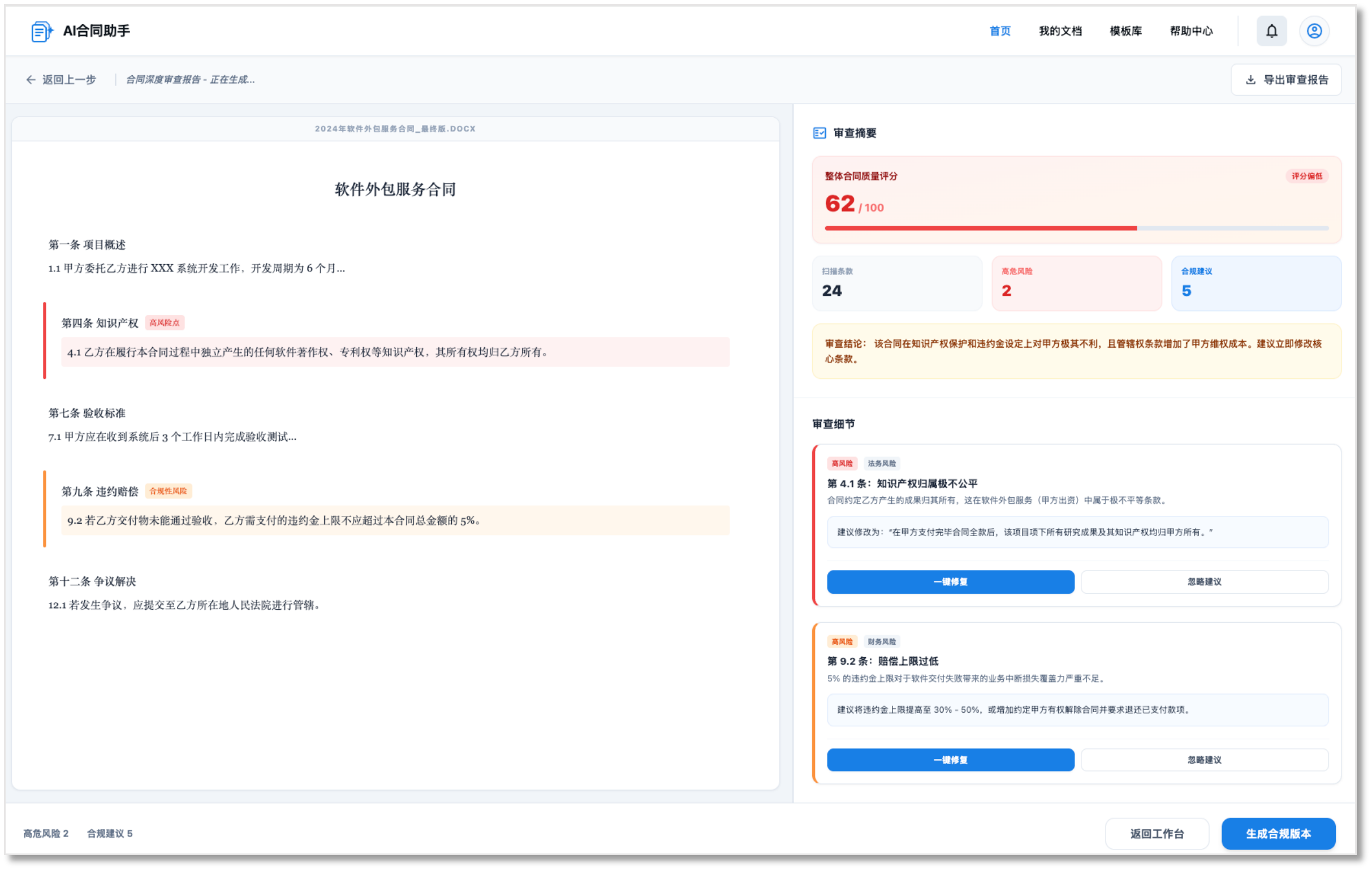 智能合同审阅示意图