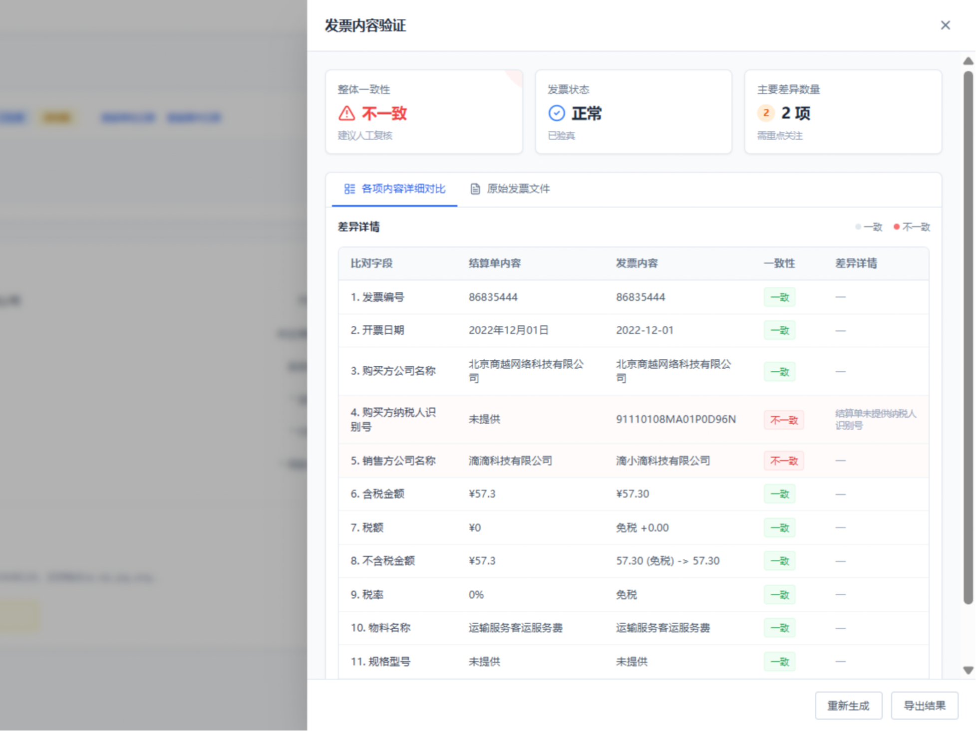 智能结算机器人示意图