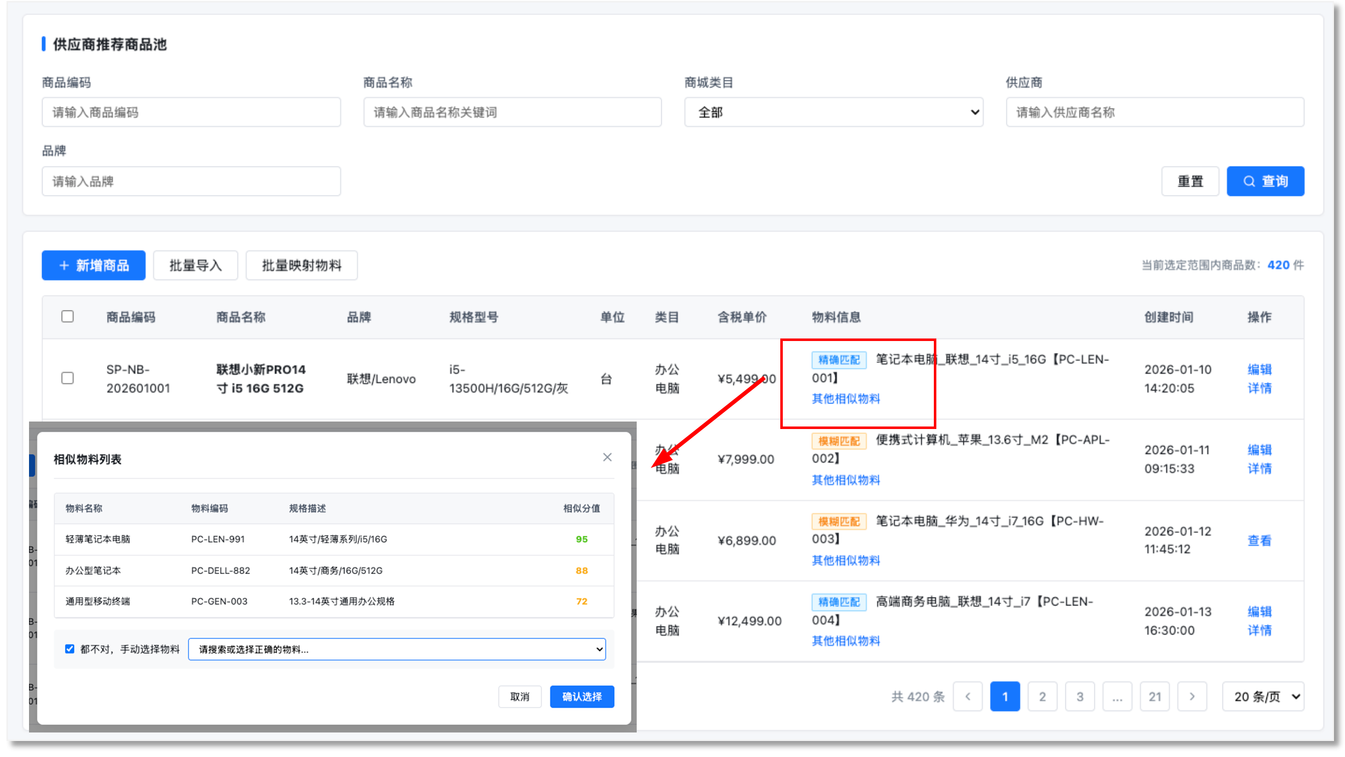 物料主数据归一示意图