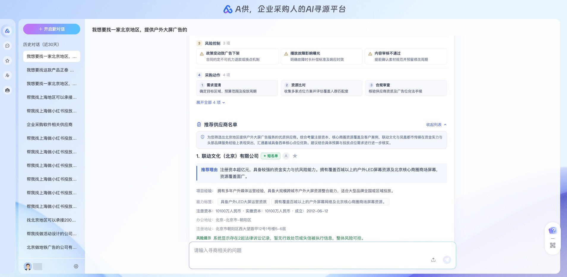 智能寻源场景架构图